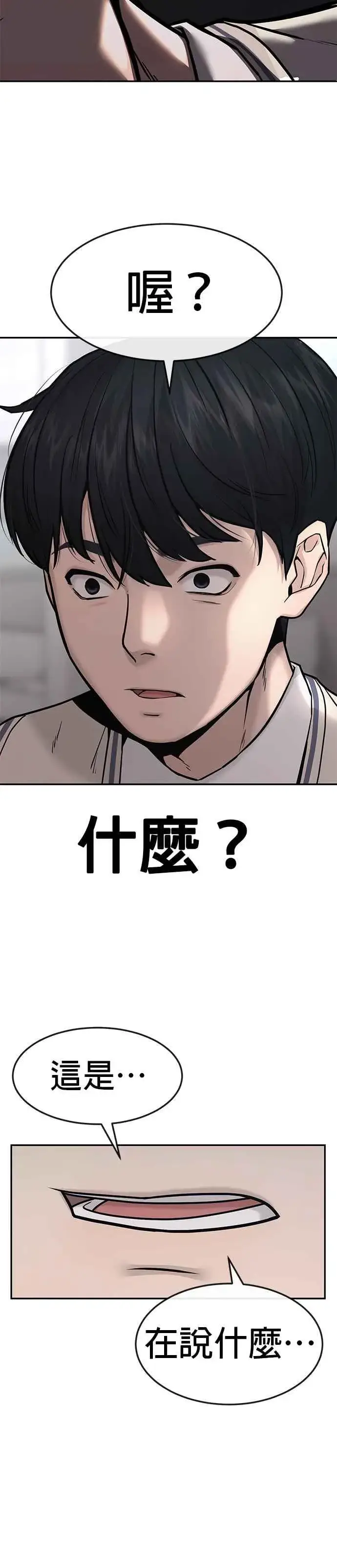漫画《任务至上主义》第3话 任务开始第41张图