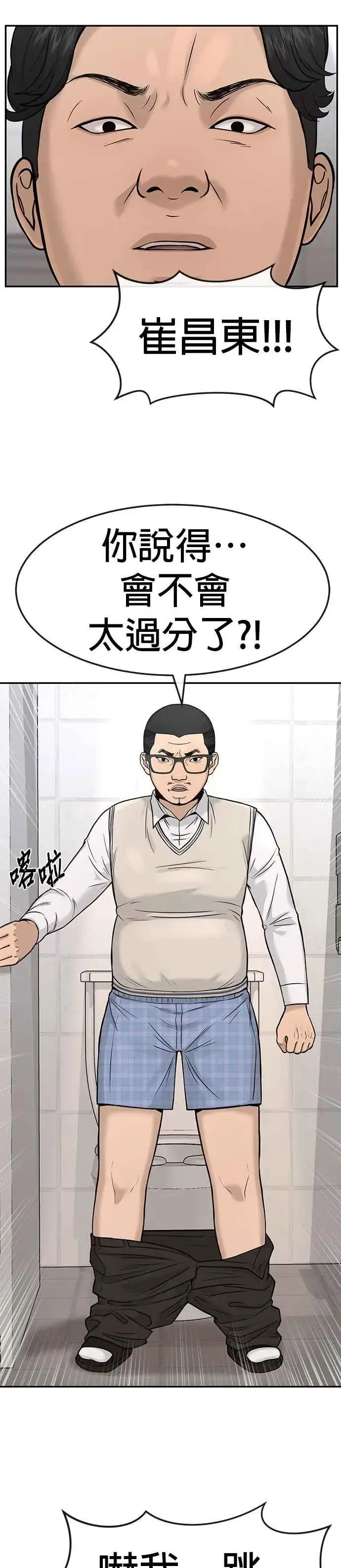 漫画《任务至上主义》第3话 任务开始第42张图