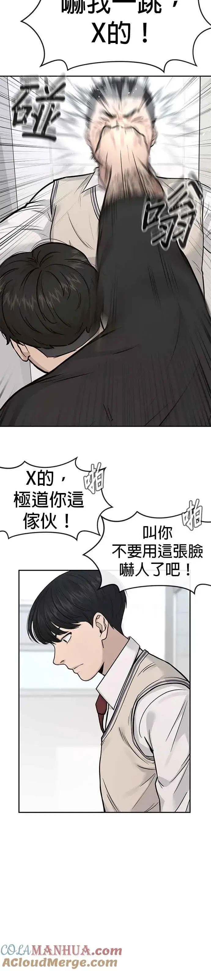 漫画《任务至上主义》第3话 任务开始第43张图