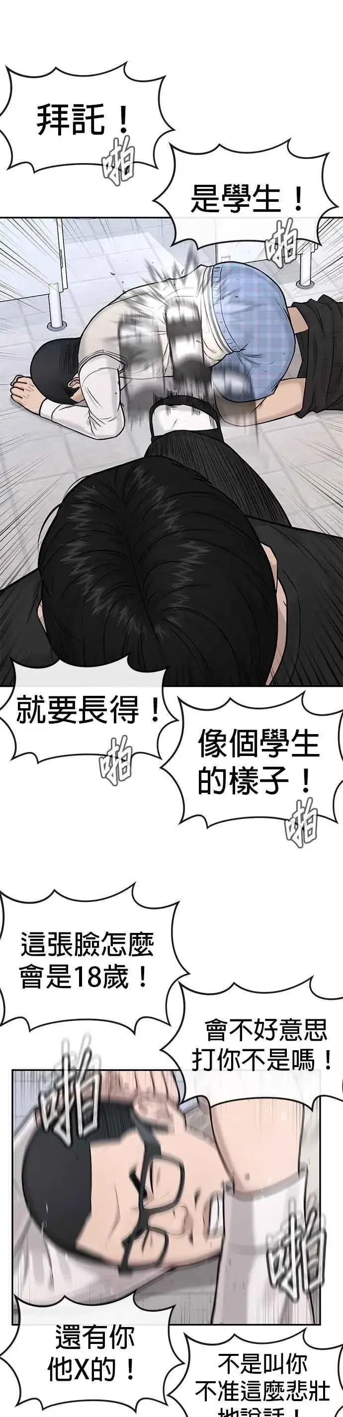 漫画《任务至上主义》第3话 任务开始第44张图
