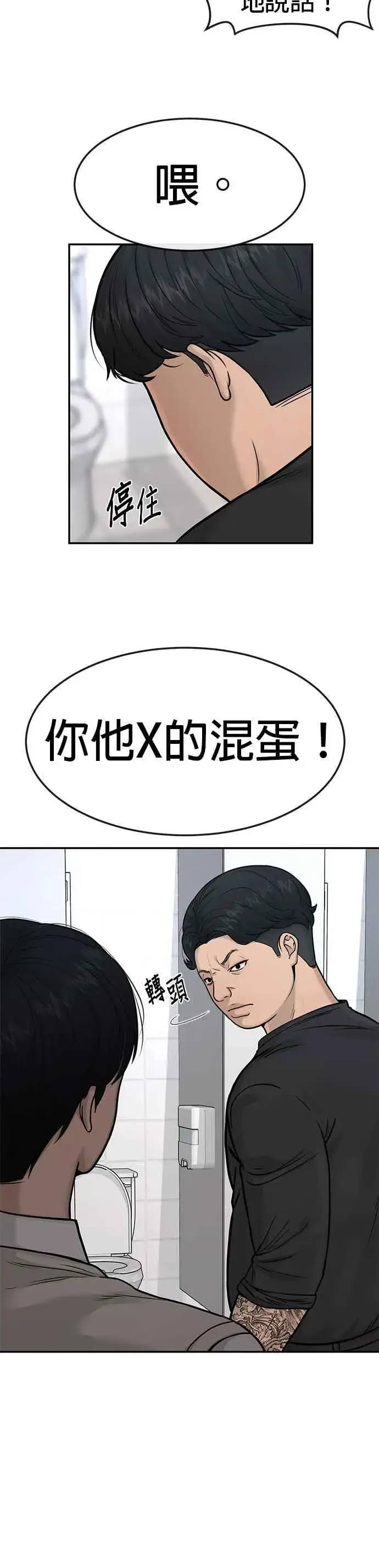 漫画《任务至上主义》第3话 任务开始第45张图