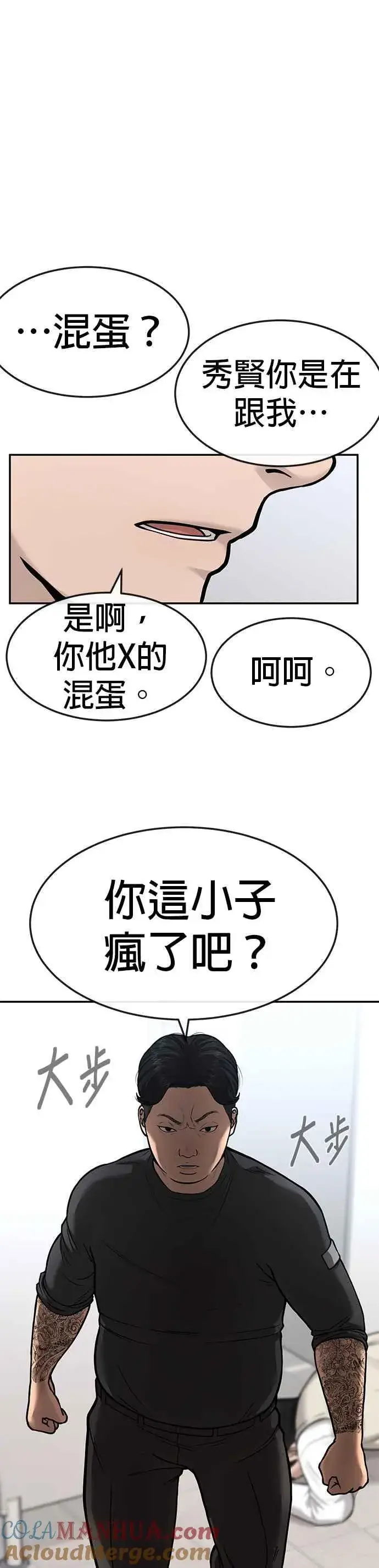 漫画《任务至上主义》第3话 任务开始第46张图
