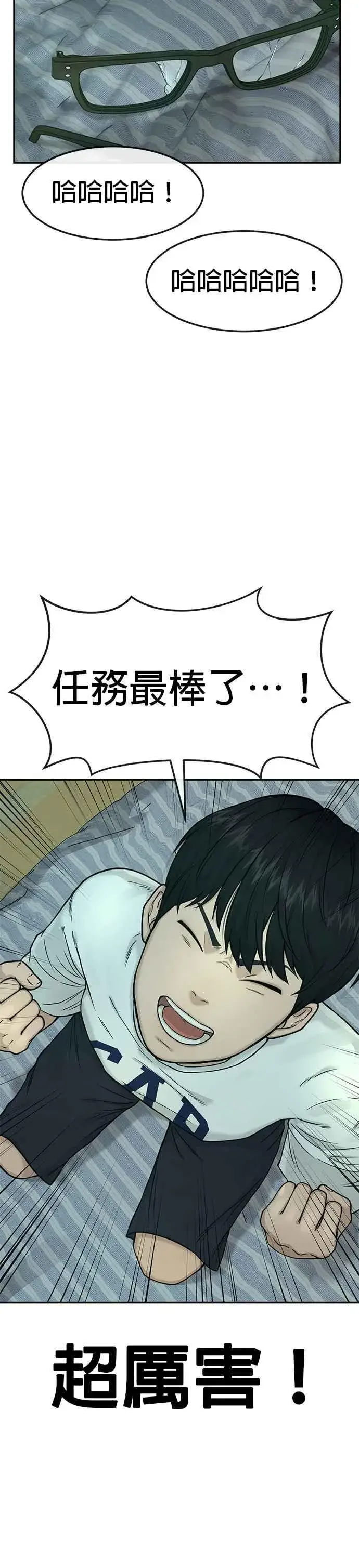 漫画《任务至上主义》第3话 任务开始第5张图