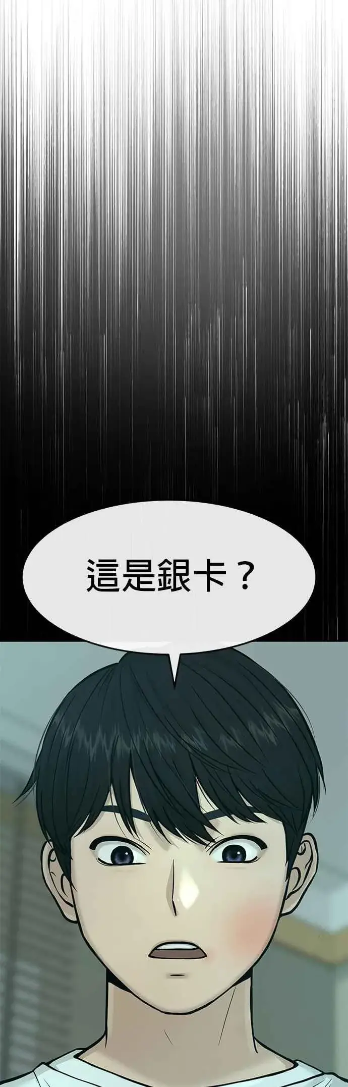 漫画《任务至上主义》第3话 任务开始第50张图