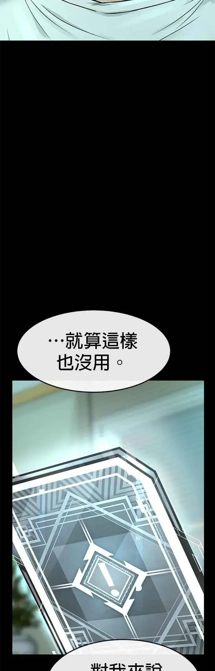 漫画《任务至上主义》第3话 任务开始第51张图