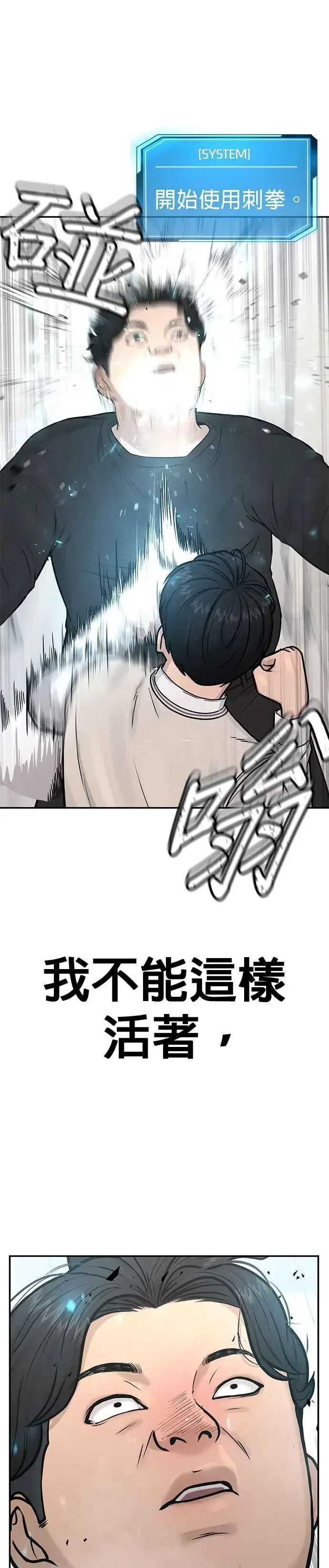 漫画《任务至上主义》第3话 任务开始第54张图