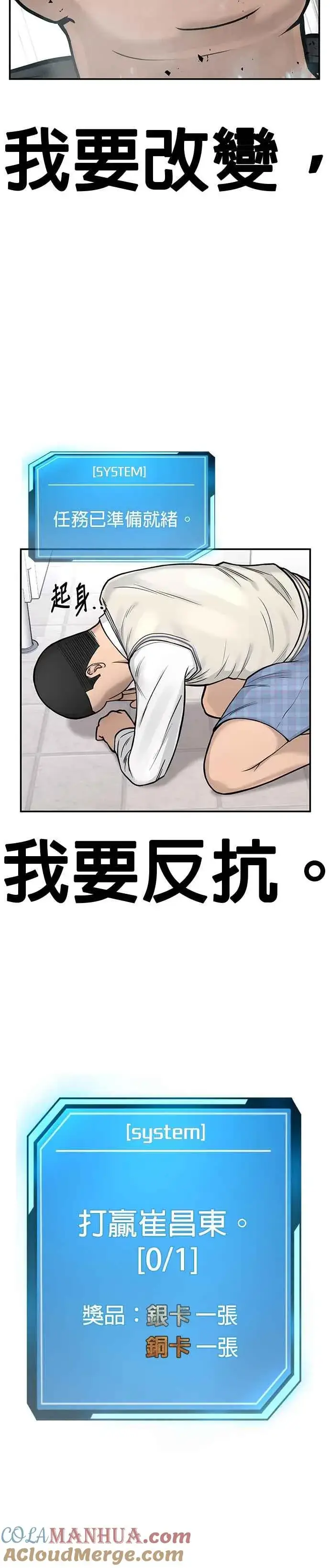 漫画《任务至上主义》第3话 任务开始第55张图