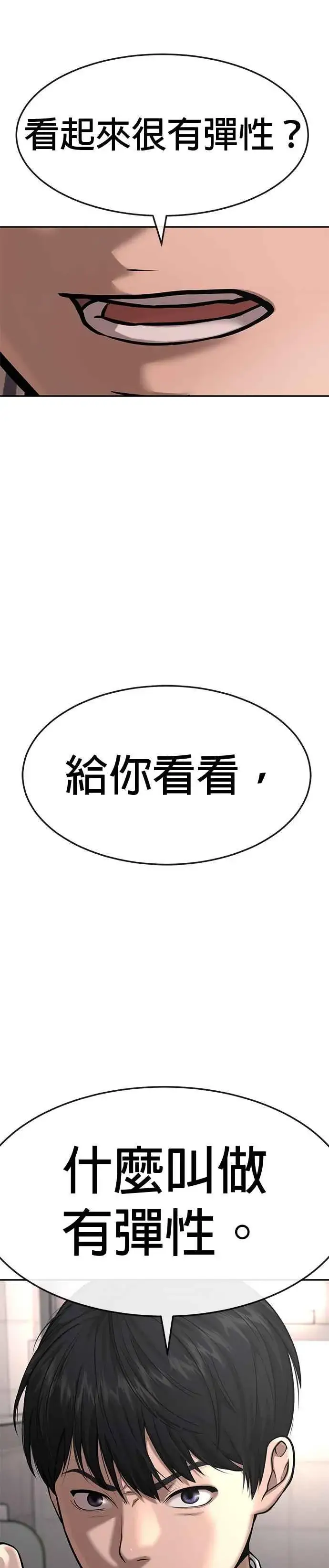 漫画《任务至上主义》第3话 任务开始第56张图