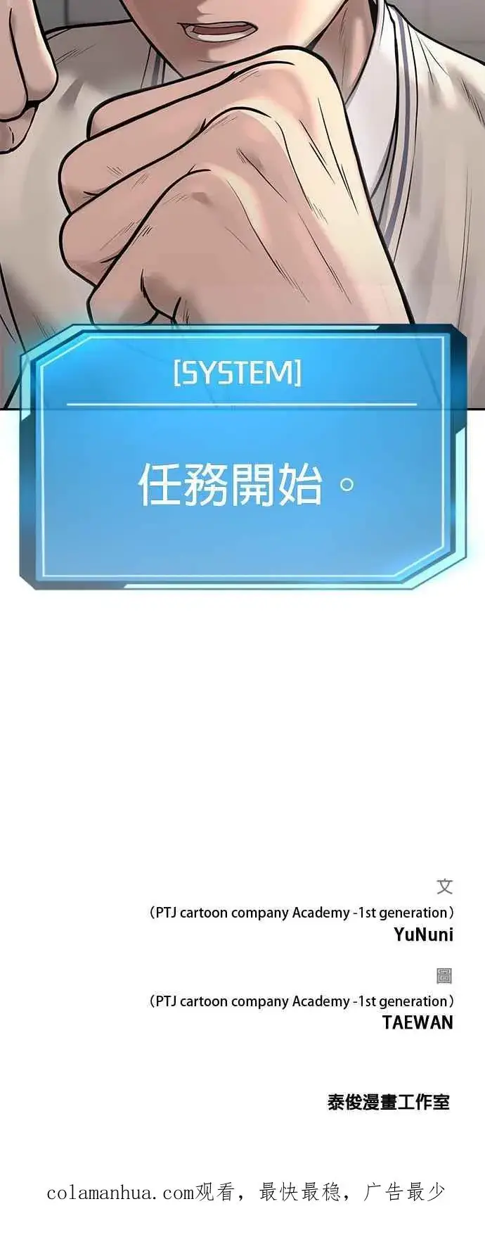 漫画《任务至上主义》第3话 任务开始第57张图
