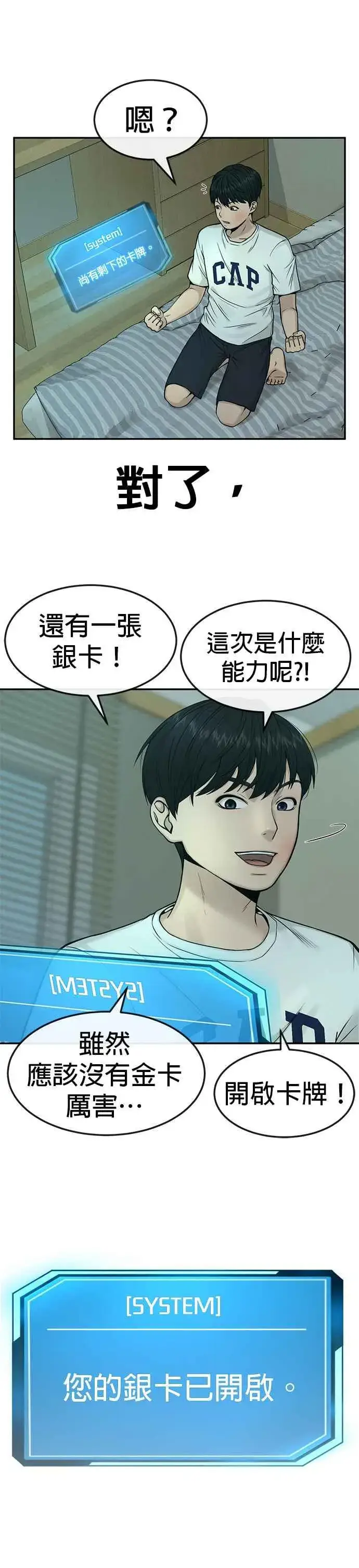 漫画《任务至上主义》第3话 任务开始第6张图