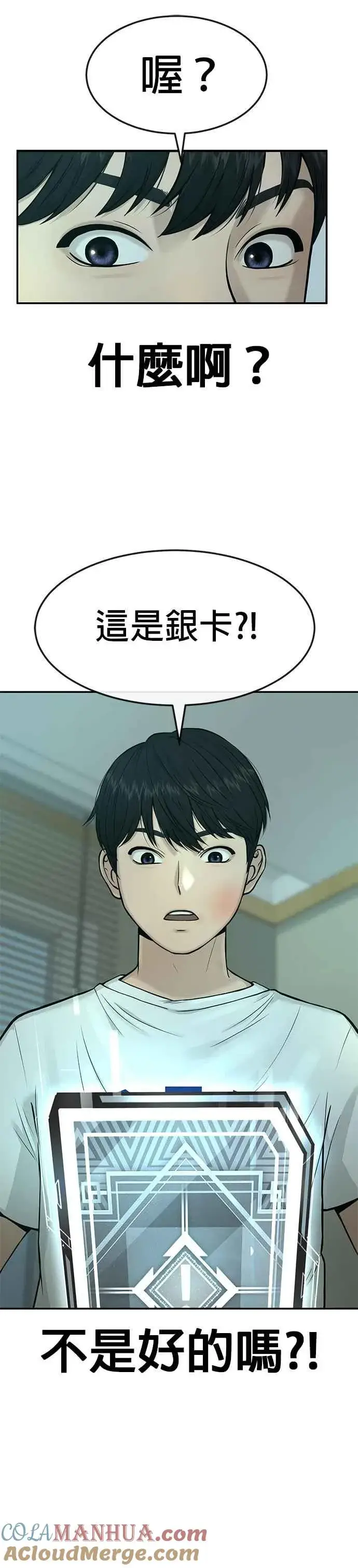漫画《任务至上主义》第3话 任务开始第7张图