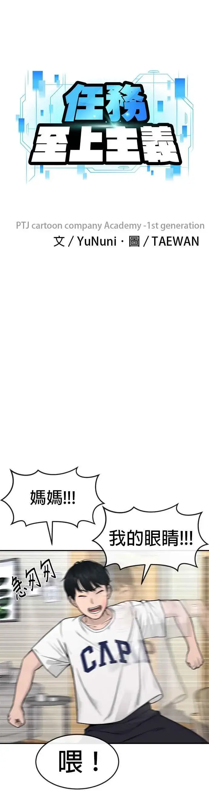 漫画《任务至上主义》第3话 任务开始第8张图