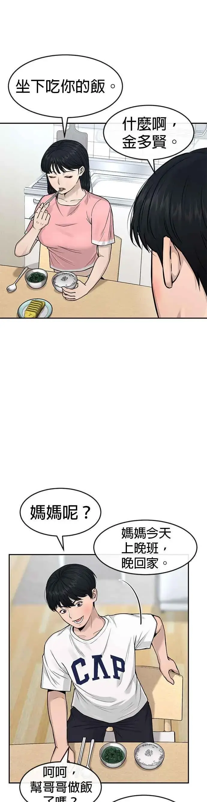 漫画《任务至上主义》第3话 任务开始第9张图