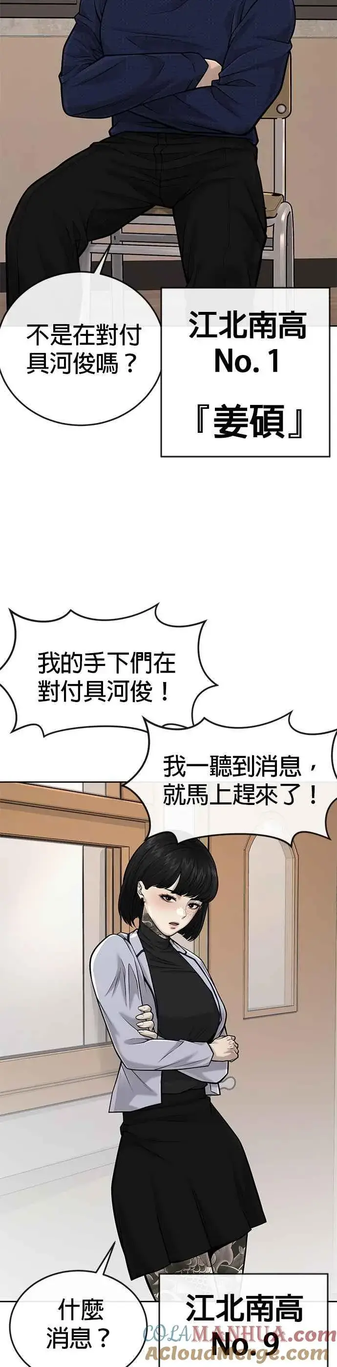漫画《任务至上主义》第42话 有着奇特的魅力第10张图