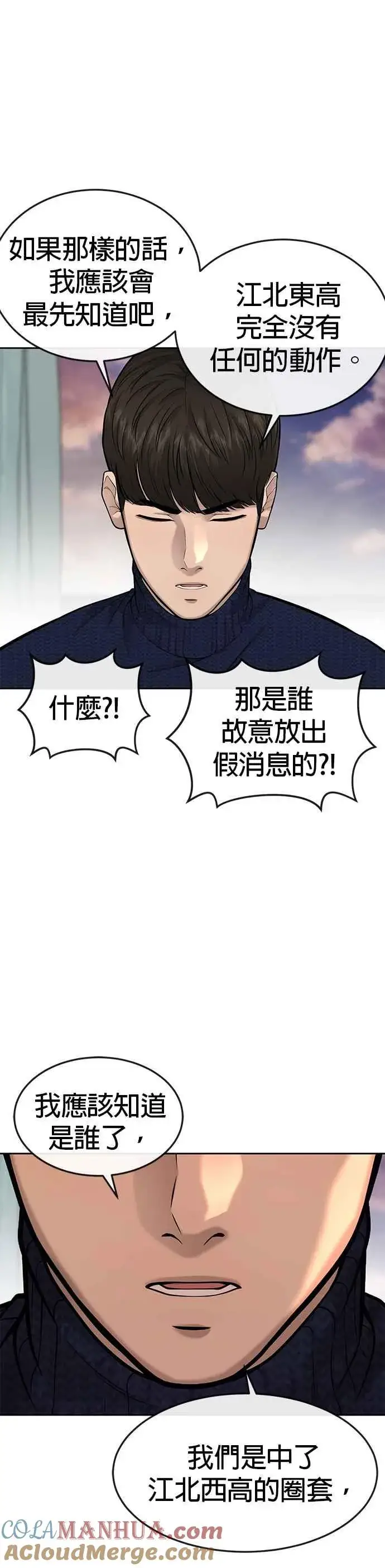 漫画《任务至上主义》第42话 有着奇特的魅力第13张图