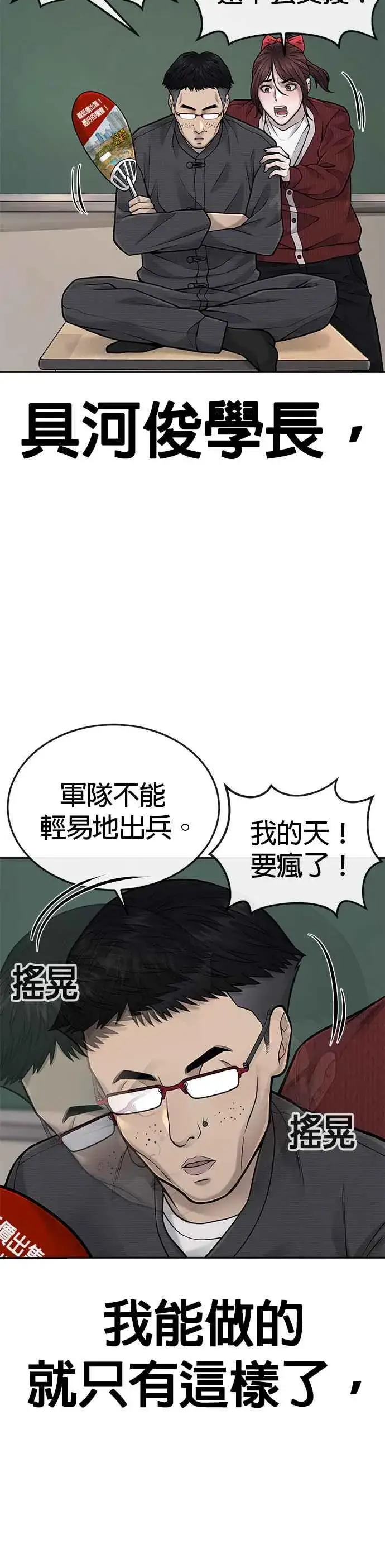 漫画《任务至上主义》第42话 有着奇特的魅力第15张图