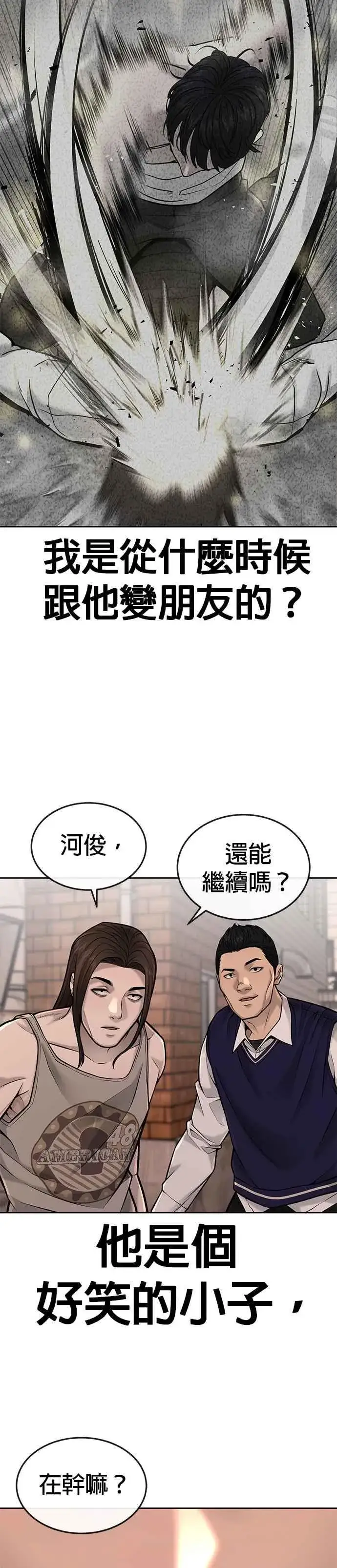 漫画《任务至上主义》第42话 有着奇特的魅力第23张图