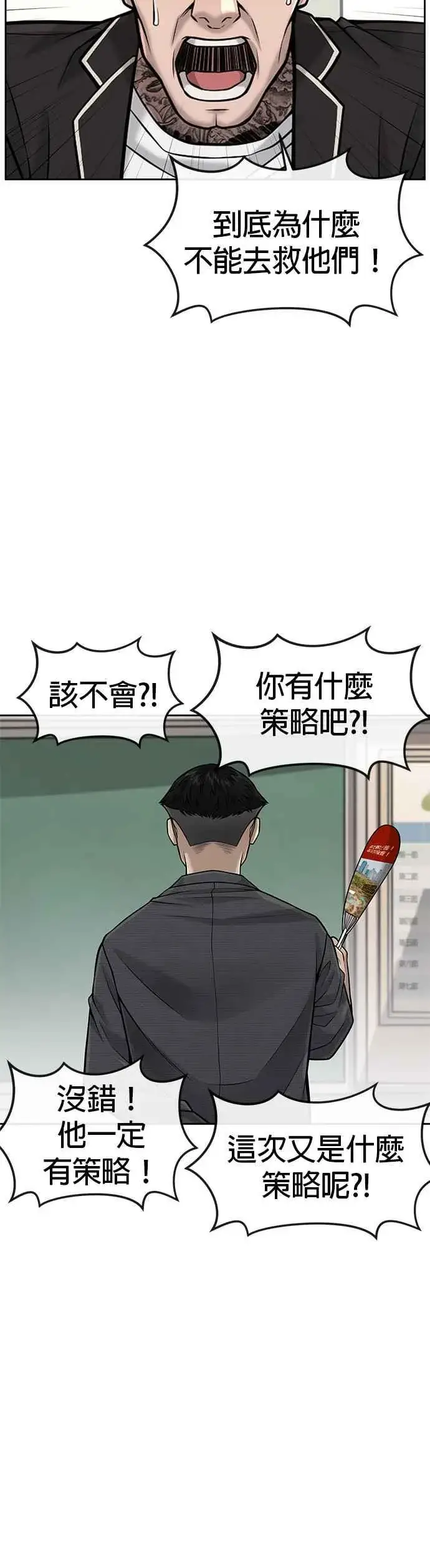 漫画《任务至上主义》第42话 有着奇特的魅力第30张图