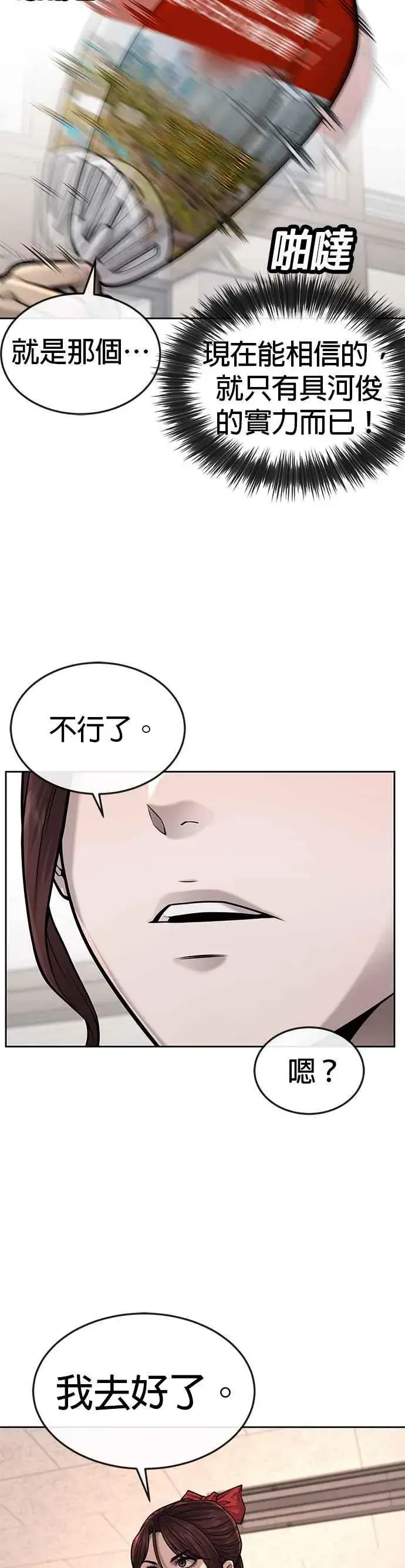 漫画《任务至上主义》第42话 有着奇特的魅力第32张图