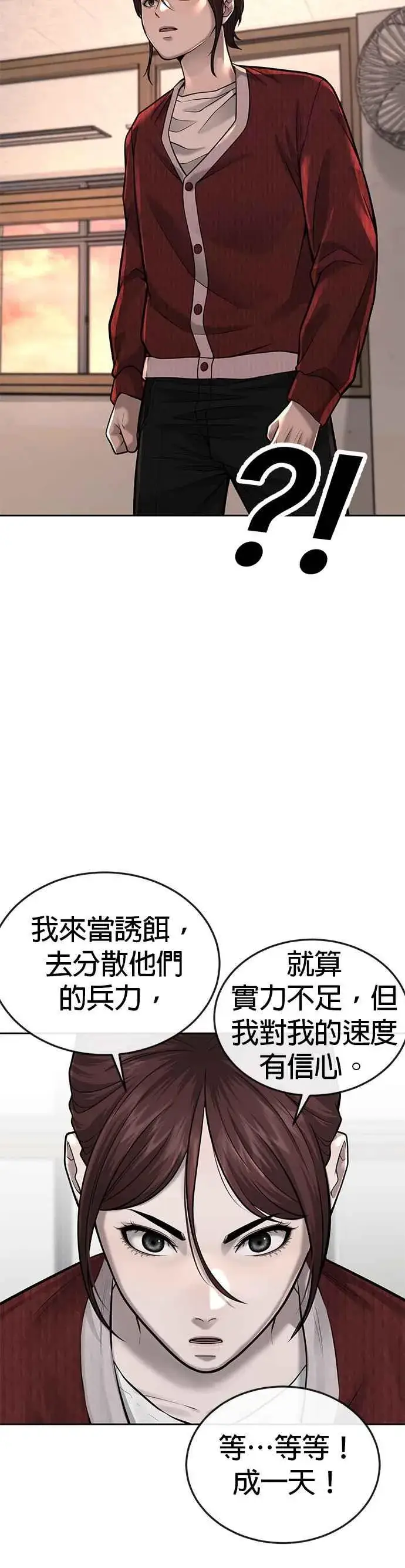 漫画《任务至上主义》第42话 有着奇特的魅力第33张图