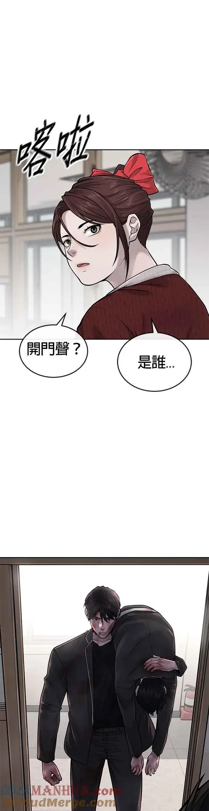 漫画《任务至上主义》第42话 有着奇特的魅力第34张图