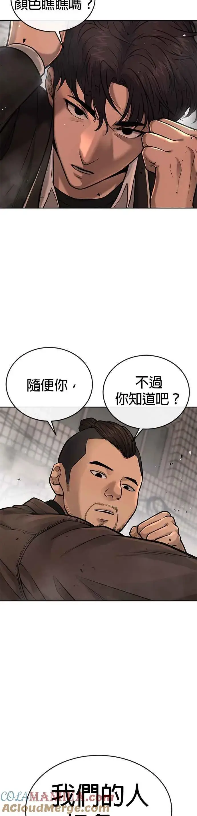 漫画《任务至上主义》第42话 有着奇特的魅力第4张图