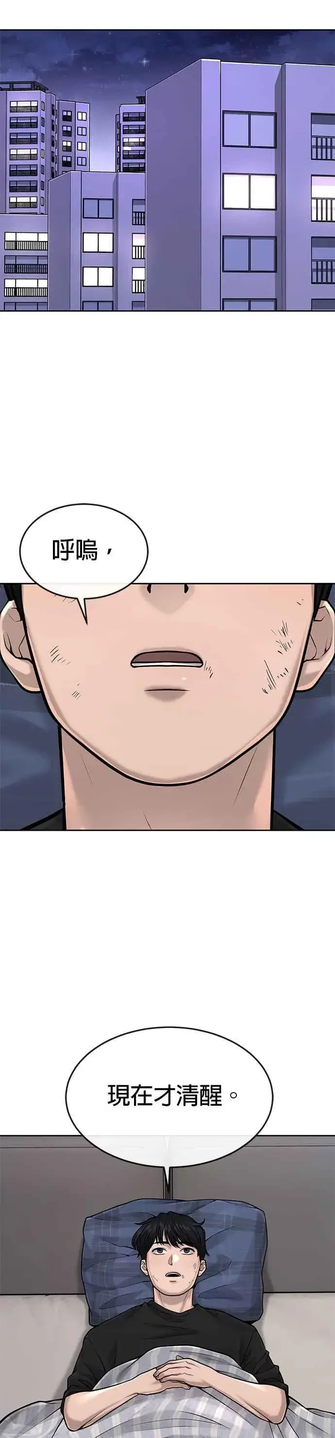 漫画《任务至上主义》第42话 有着奇特的魅力第44张图