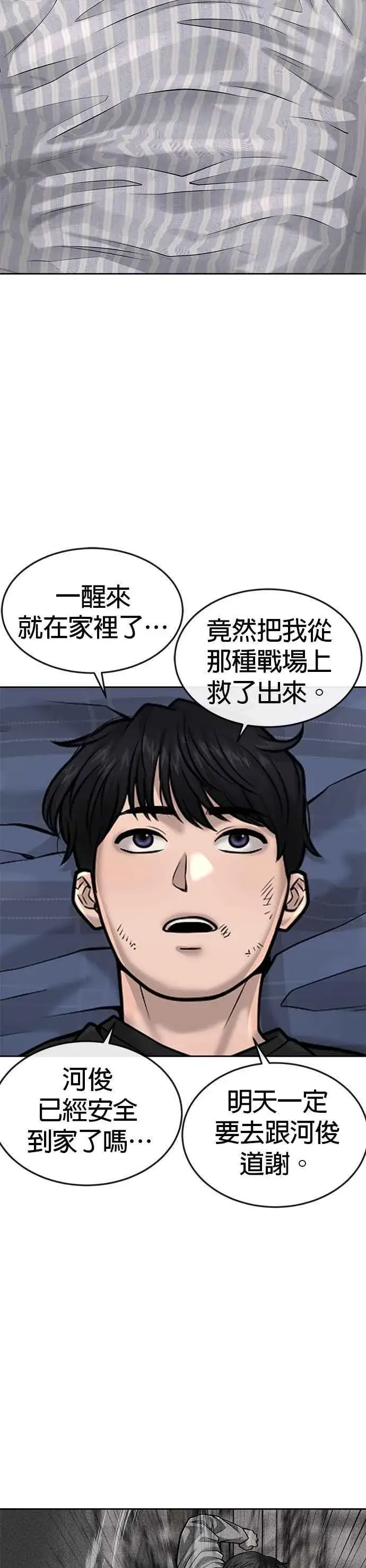 漫画《任务至上主义》第42话 有着奇特的魅力第45张图
