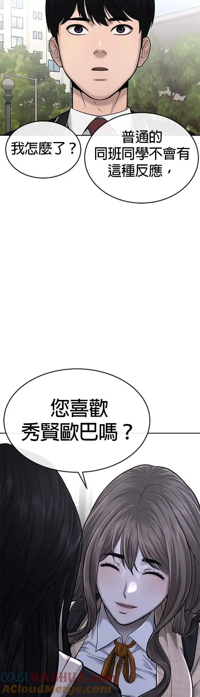 漫画《任务至上主义》第44话 白彩琳超爱金秀贤哈哈第10张图