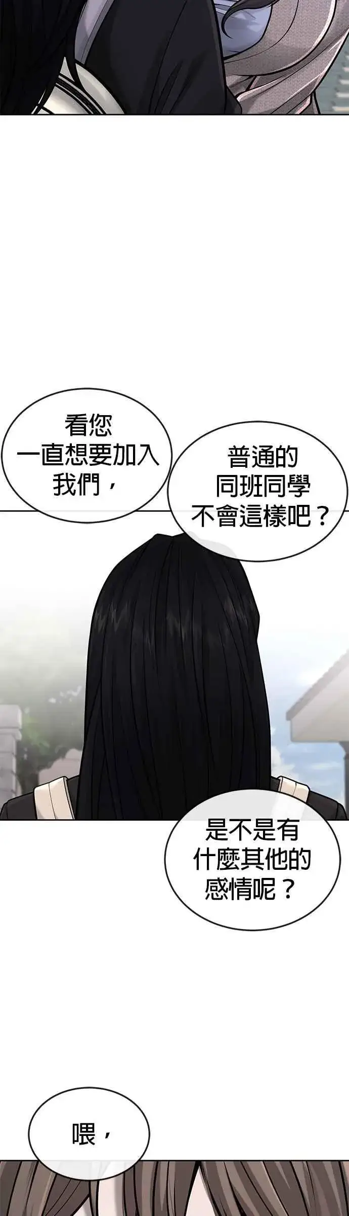 漫画《任务至上主义》第44话 白彩琳超爱金秀贤哈哈第11张图
