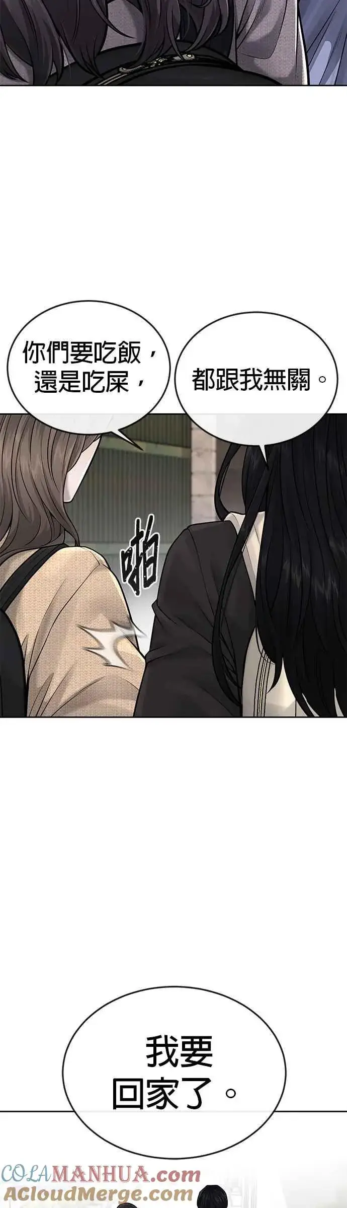 漫画《任务至上主义》第44话 白彩琳超爱金秀贤哈哈第13张图