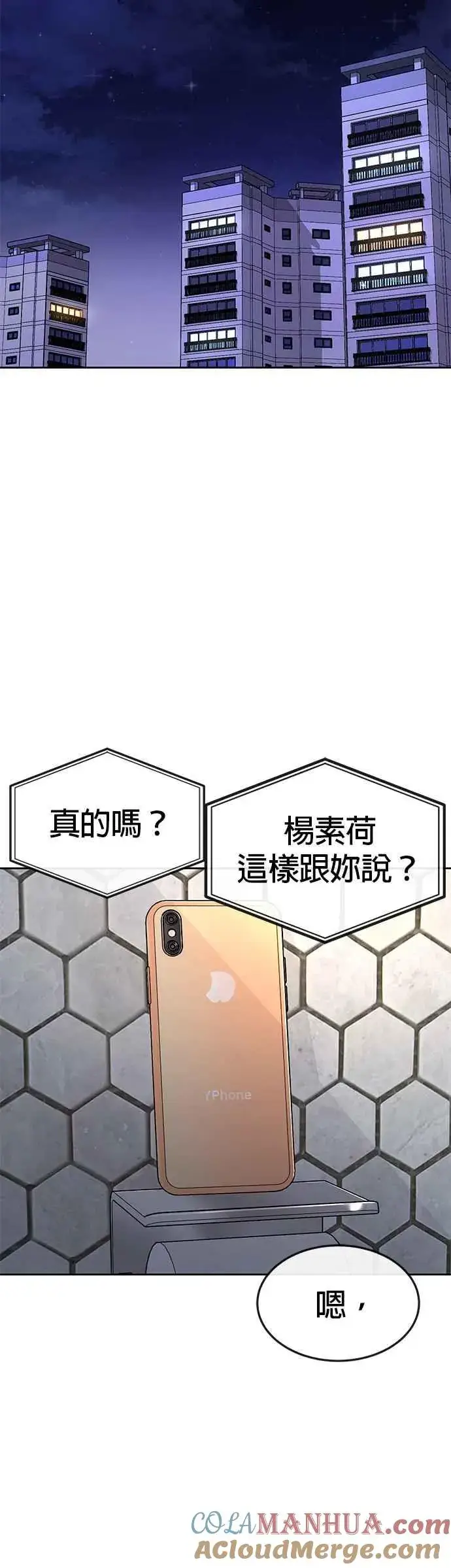 漫画《任务至上主义》第44话 白彩琳超爱金秀贤哈哈第16张图