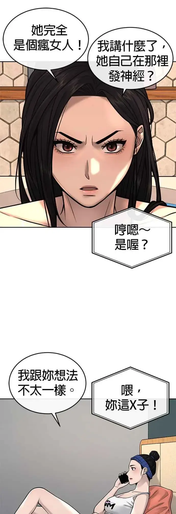 漫画《任务至上主义》第44话 白彩琳超爱金秀贤哈哈第18张图