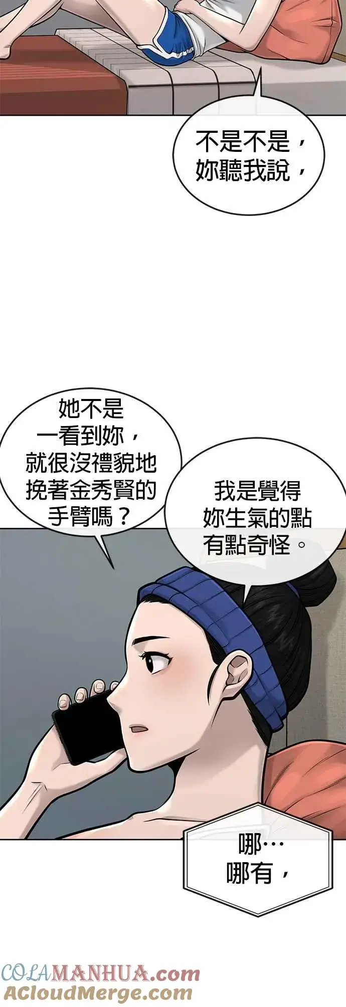 漫画《任务至上主义》第44话 白彩琳超爱金秀贤哈哈第19张图