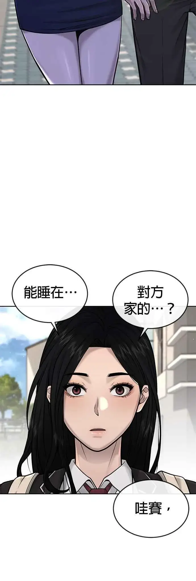 漫画《任务至上主义》第44话 白彩琳超爱金秀贤哈哈第2张图