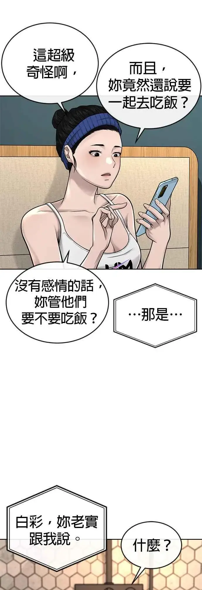 漫画《任务至上主义》第44话 白彩琳超爱金秀贤哈哈第21张图