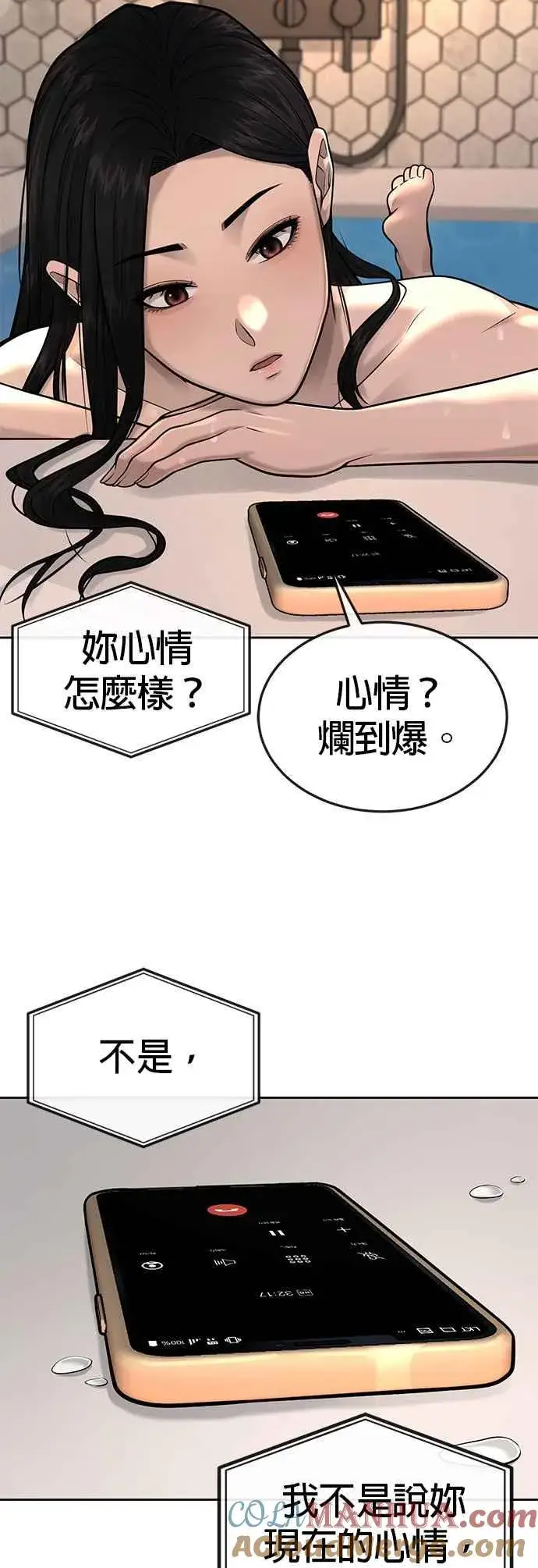 漫画《任务至上主义》第44话 白彩琳超爱金秀贤哈哈第22张图