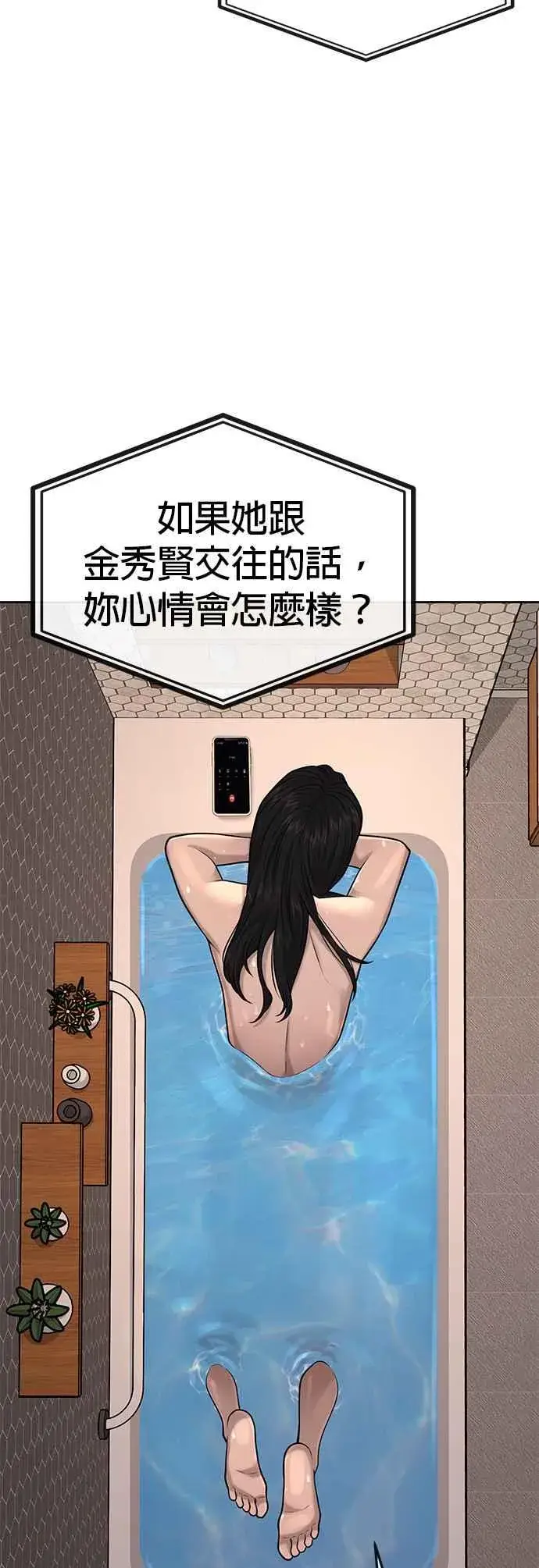 漫画《任务至上主义》第44话 白彩琳超爱金秀贤哈哈第23张图
