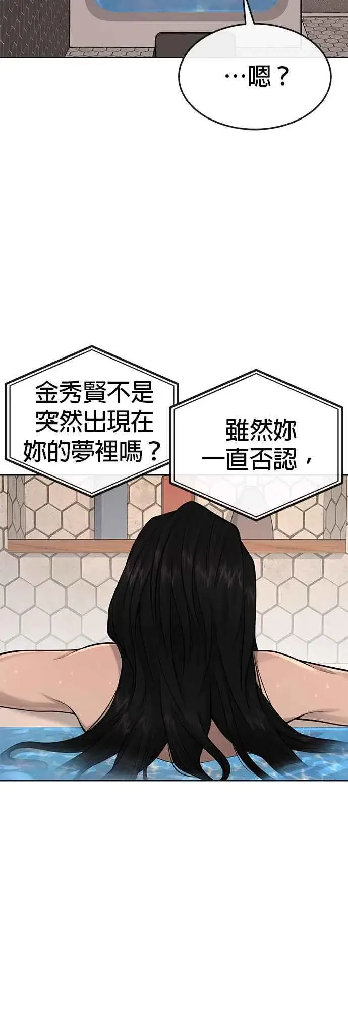漫画《任务至上主义》第44话 白彩琳超爱金秀贤哈哈第24张图