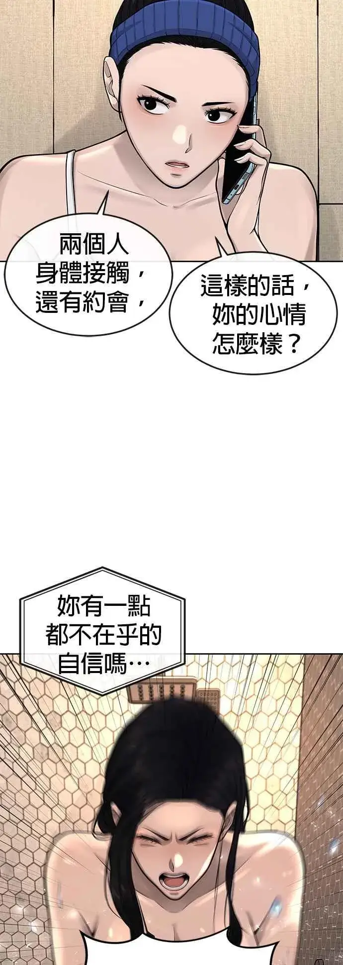 漫画《任务至上主义》第44话 白彩琳超爱金秀贤哈哈第26张图