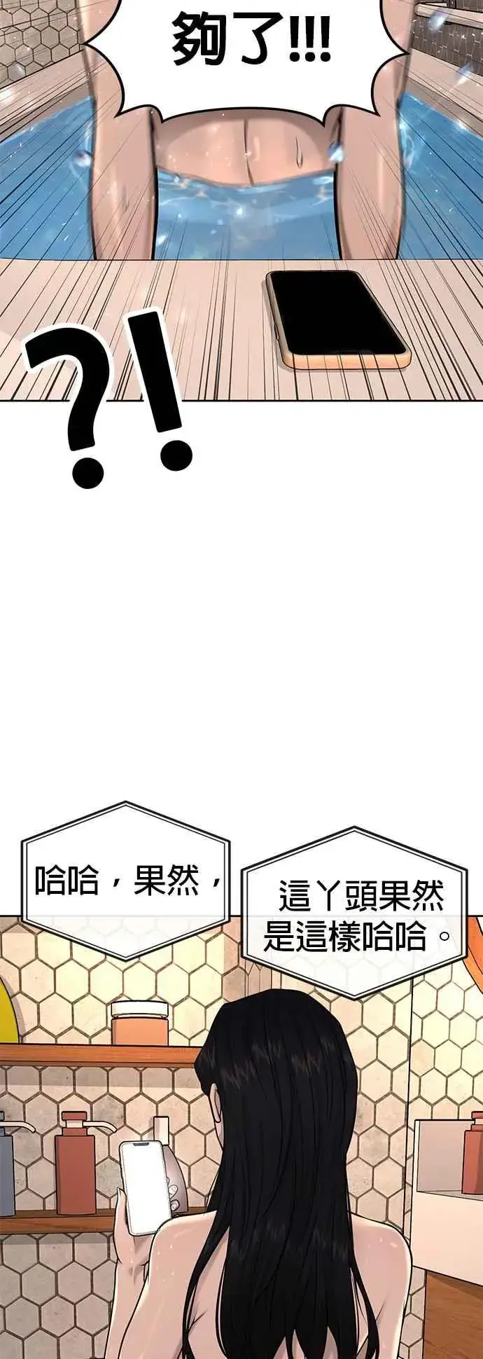 漫画《任务至上主义》第44话 白彩琳超爱金秀贤哈哈第27张图