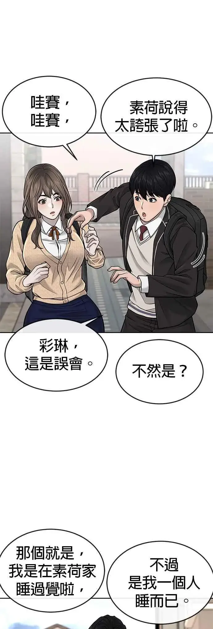 漫画《任务至上主义》第44话 白彩琳超爱金秀贤哈哈第3张图