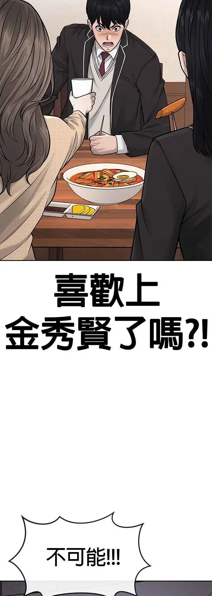 漫画《任务至上主义》第44话 白彩琳超爱金秀贤哈哈第30张图
