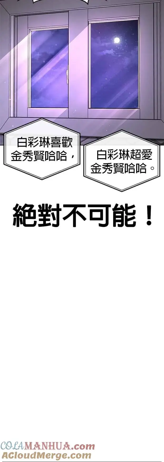 漫画《任务至上主义》第44话 白彩琳超爱金秀贤哈哈第31张图