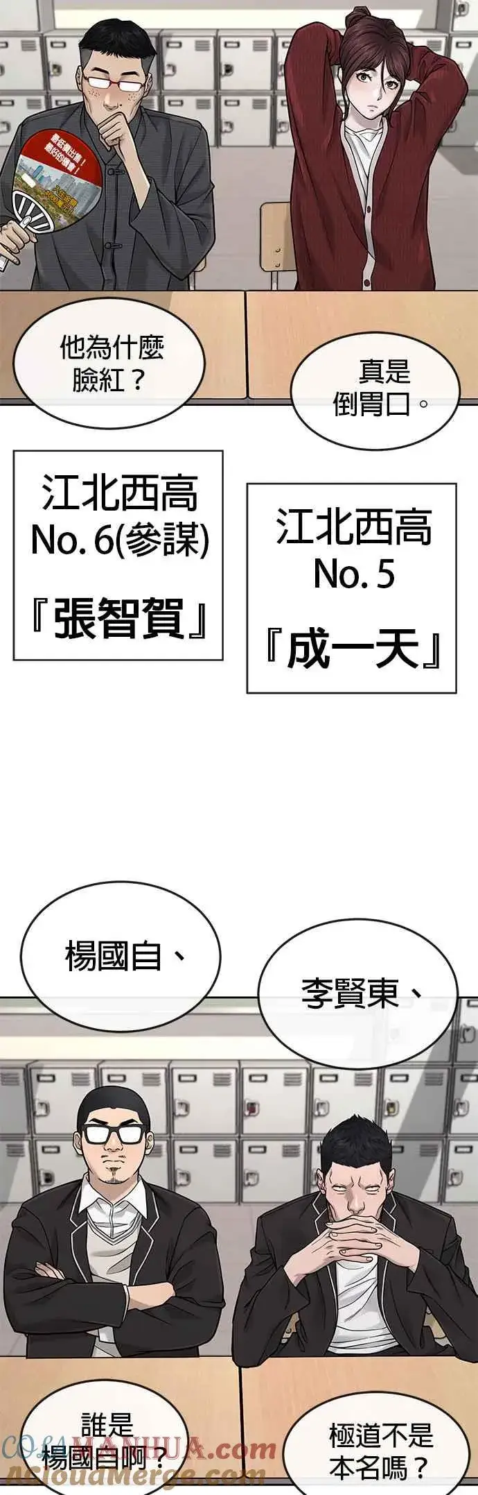 漫画《任务至上主义》第44话 白彩琳超爱金秀贤哈哈第34张图