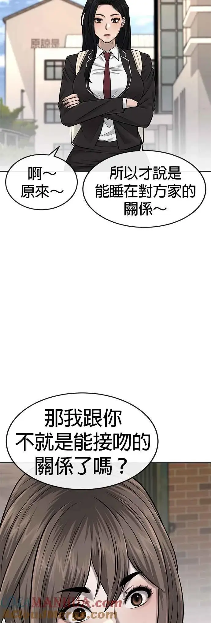 漫画《任务至上主义》第44话 白彩琳超爱金秀贤哈哈第4张图