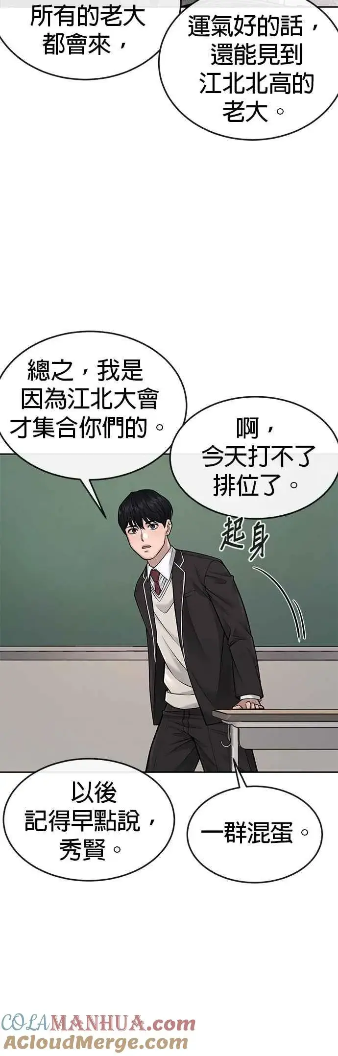 漫画《任务至上主义》第44话 白彩琳超爱金秀贤哈哈第40张图