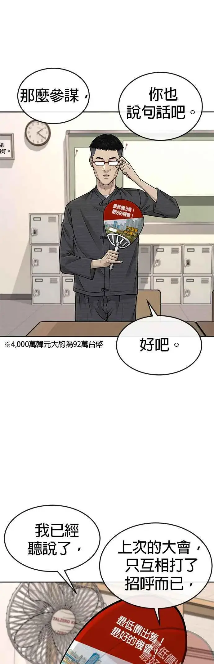 漫画《任务至上主义》第44话 白彩琳超爱金秀贤哈哈第41张图