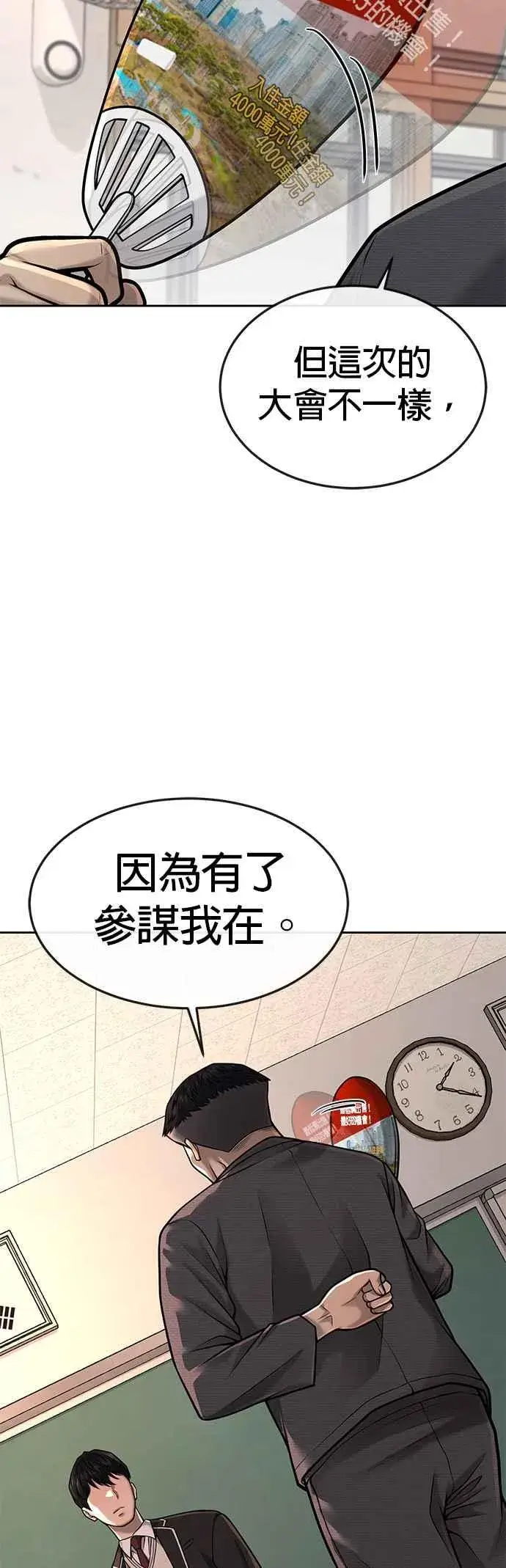 漫画《任务至上主义》第44话 白彩琳超爱金秀贤哈哈第42张图