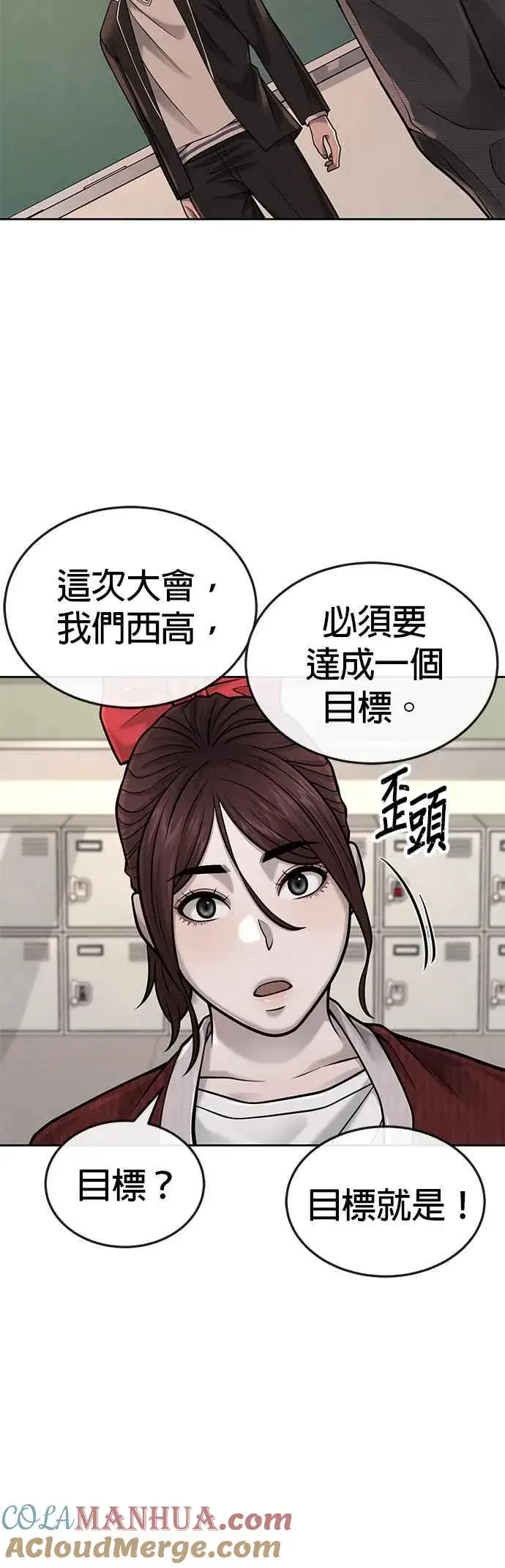 漫画《任务至上主义》第44话 白彩琳超爱金秀贤哈哈第43张图
